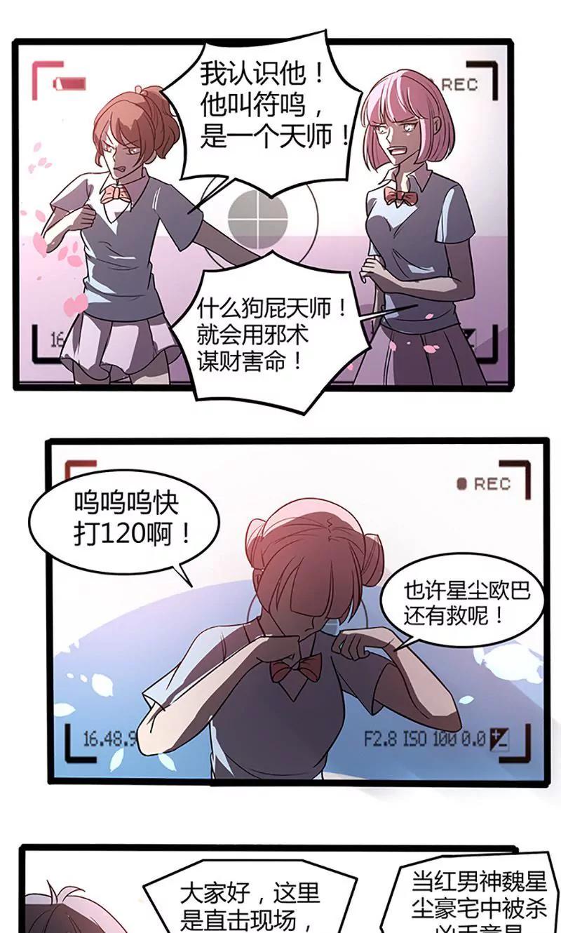 妖二代同居日記 - 第95話 搞鬼 - 1