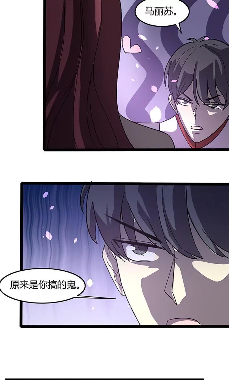 妖二代同居日記 - 第95話 搞鬼 - 6