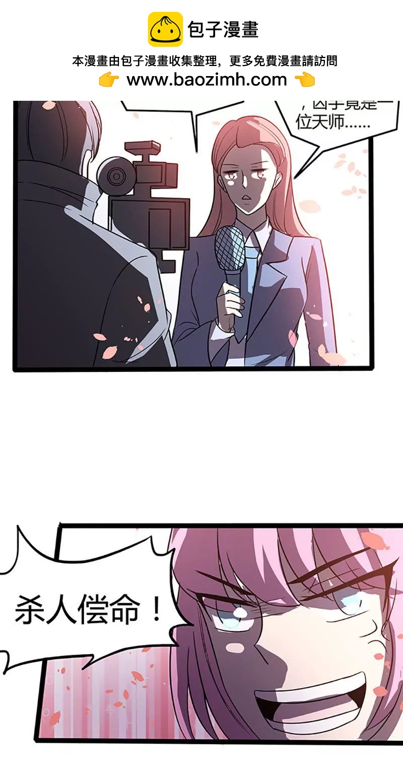 妖二代同居日記 - 第95話 搞鬼 - 2