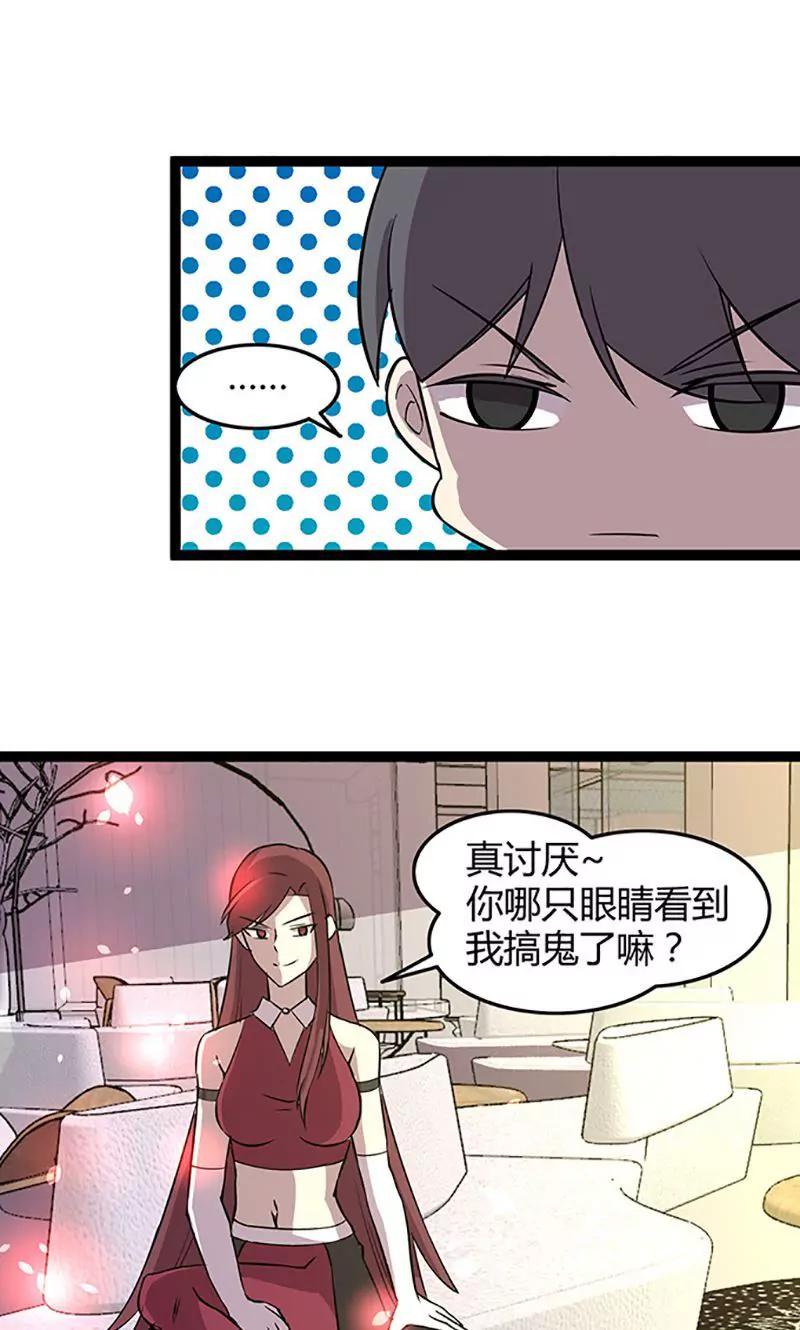 妖二代同居日記 - 第95話 搞鬼 - 2