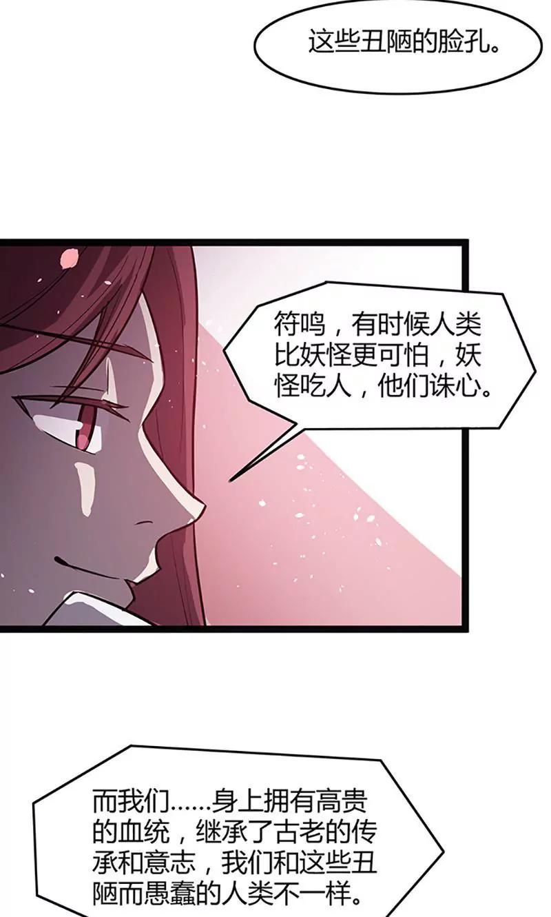 妖二代同居日記 - 第95話 搞鬼 - 1