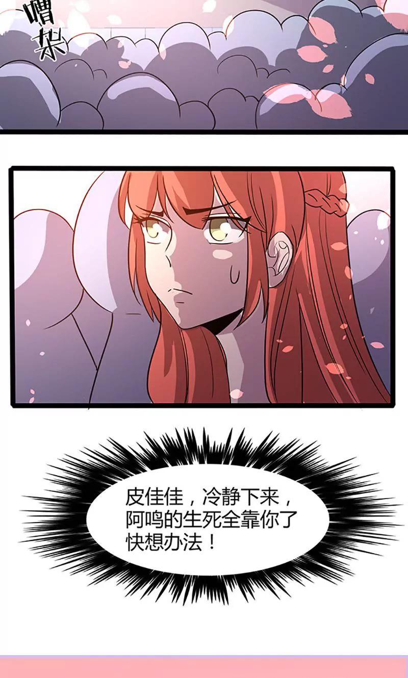 妖二代同居日記 - 第95話 搞鬼 - 4