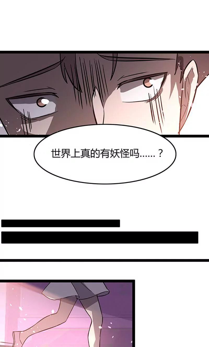 妖二代同居日記 - 第97話 信任 - 1