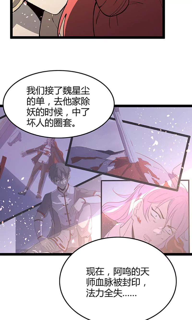 妖二代同居日記 - 第97話 信任 - 1