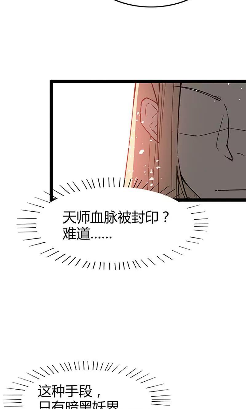 妖二代同居日記 - 第97話 信任 - 2