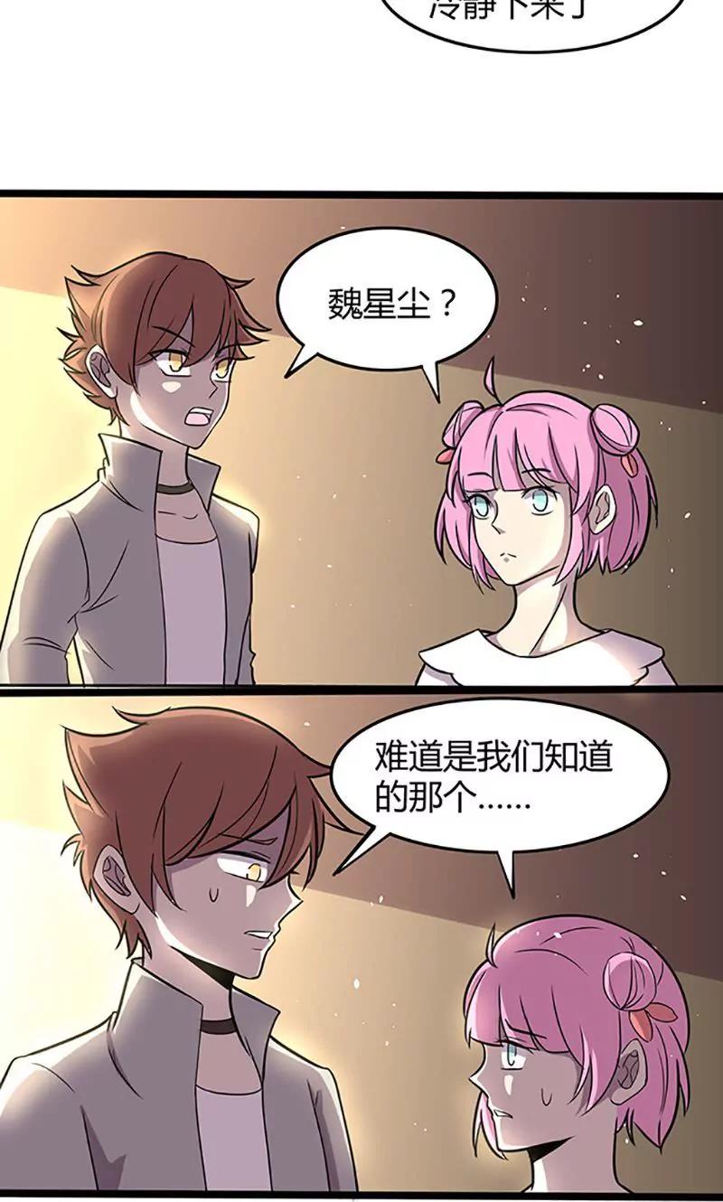 妖二代同居日記 - 第97話 信任 - 4