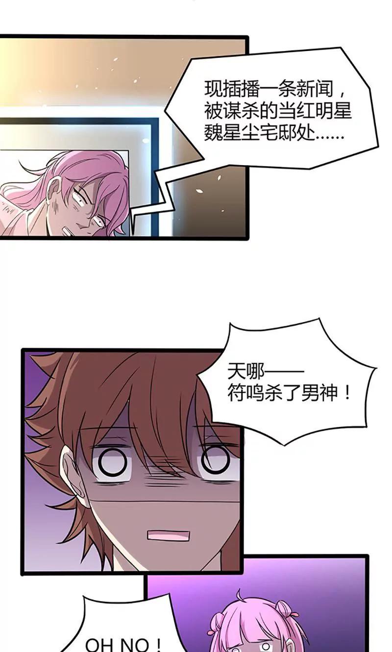 妖二代同居日記 - 第97話 信任 - 5