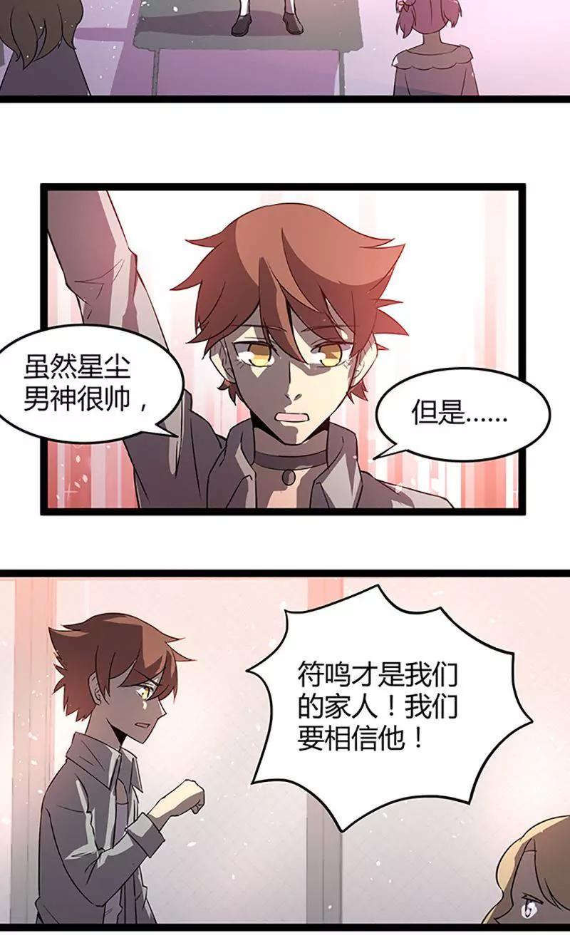 妖二代同居日記 - 第97話 信任 - 5