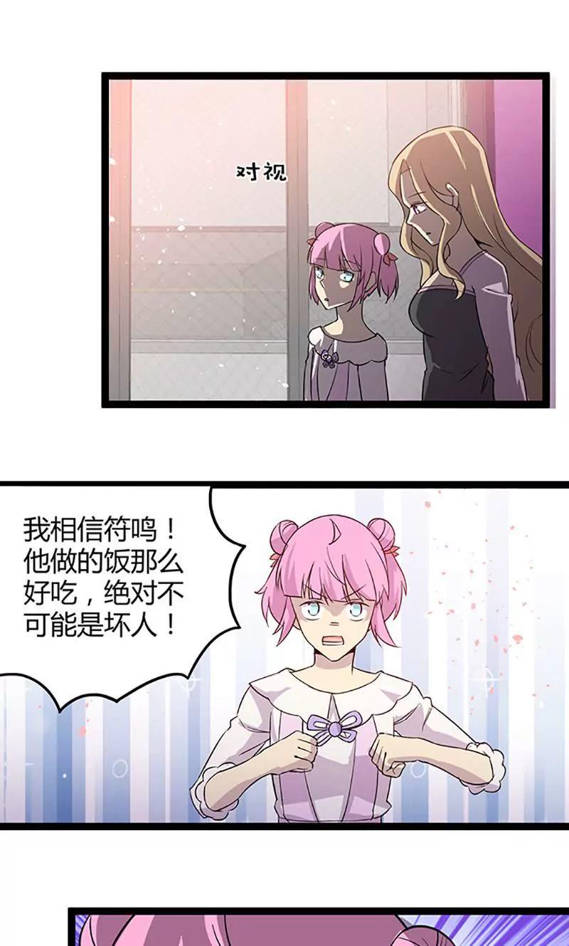 妖二代同居日記 - 第97話 信任 - 1