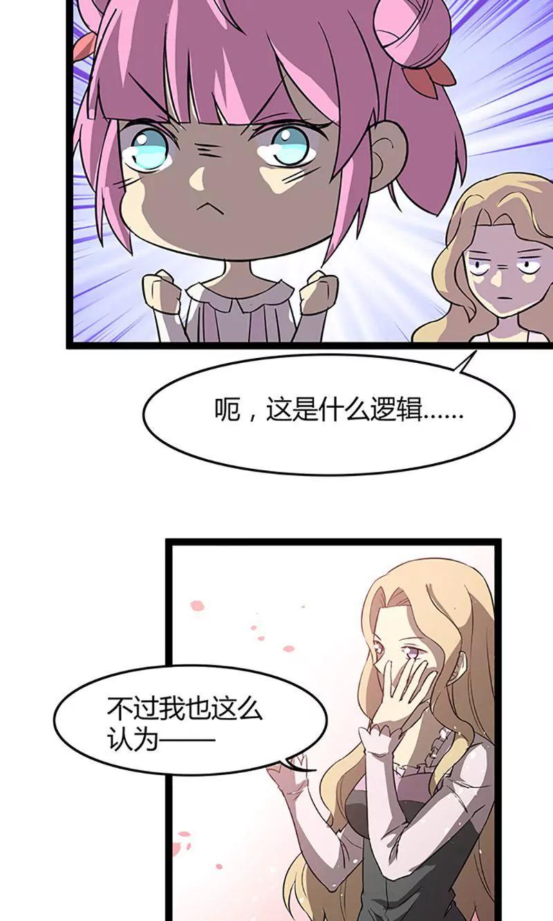 妖二代同居日記 - 第97話 信任 - 2