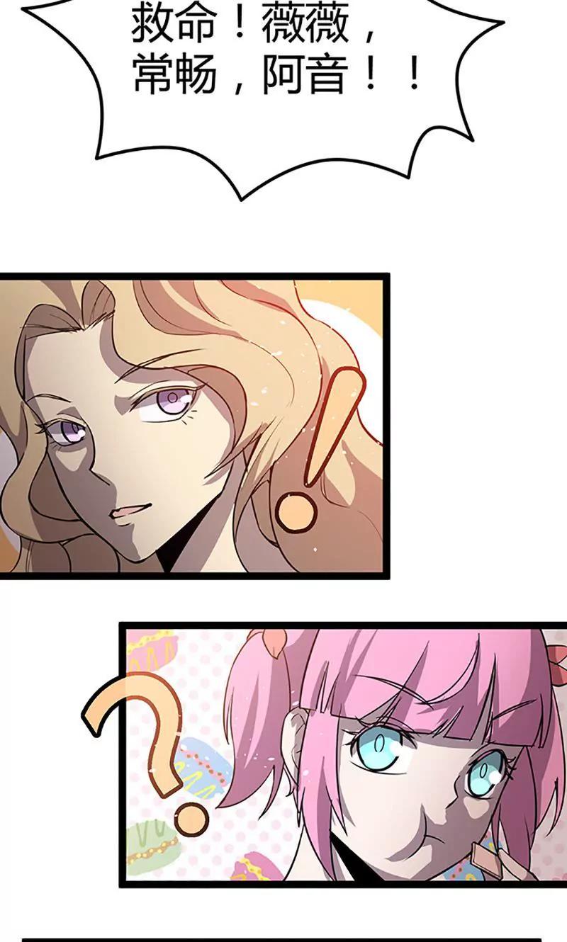 妖二代同居日記 - 第97話 信任 - 4