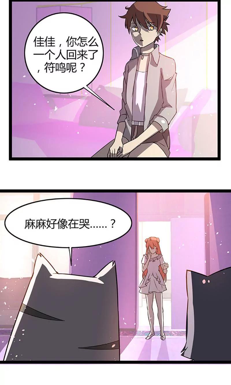 妖二代同居日記 - 第97話 信任 - 5