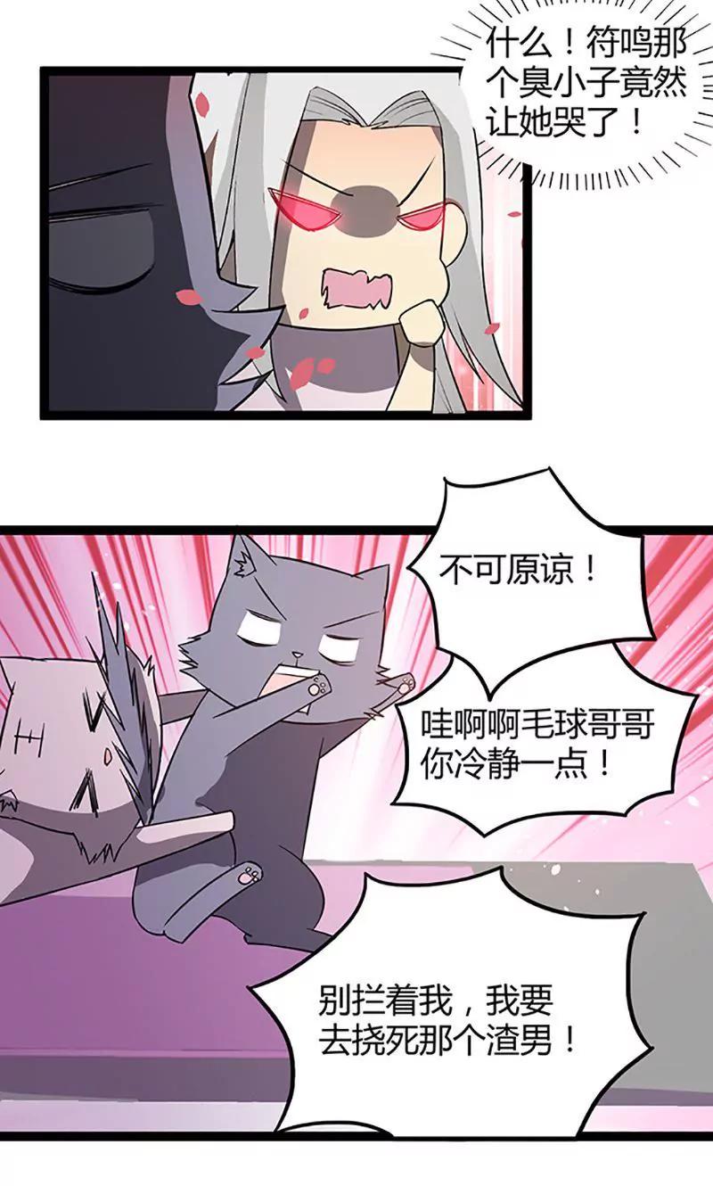 妖二代同居日記 - 第97話 信任 - 2