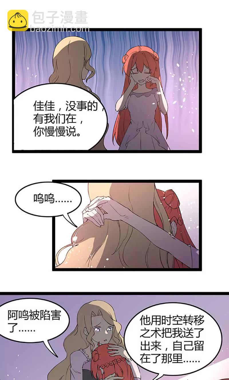 妖二代同居日記 - 第97話 信任 - 3