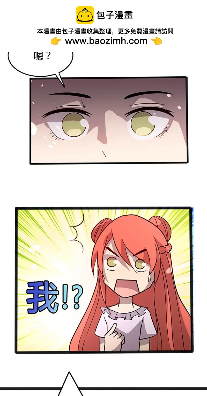 妖二代同居日記 - 第99話 提升 - 2