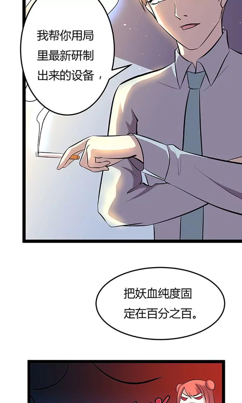 妖二代同居日記 - 第99話 提升 - 2