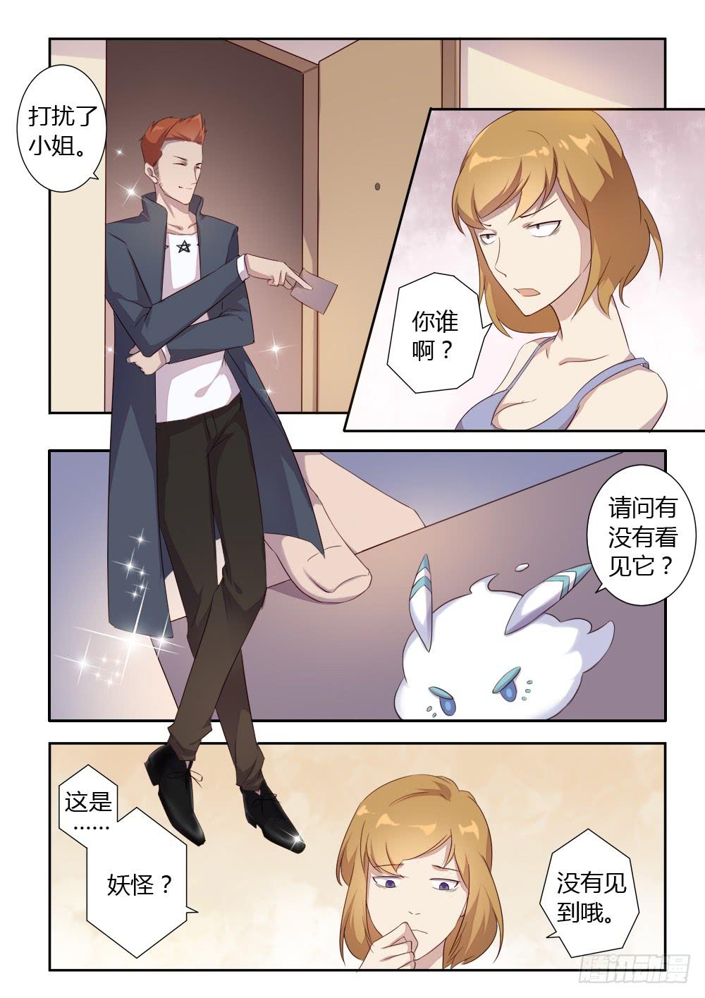 第二话 猎妖人-第2话