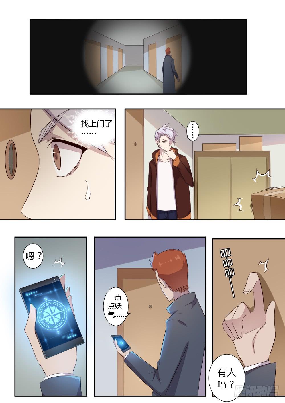 第二话 猎妖人-第2话