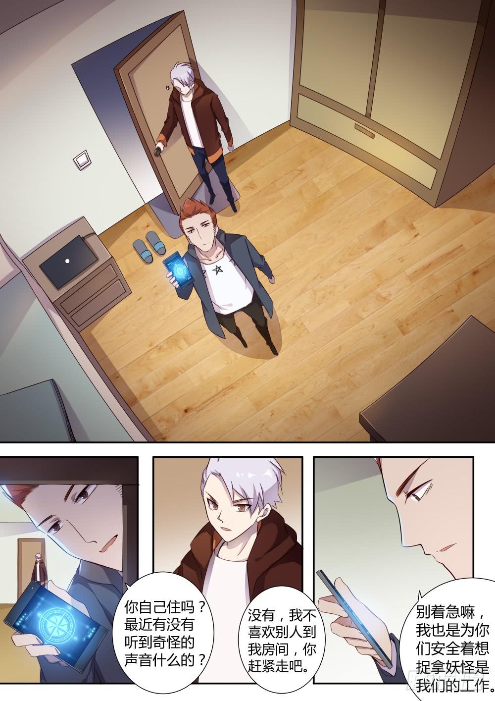 第二话 猎妖人-第2话