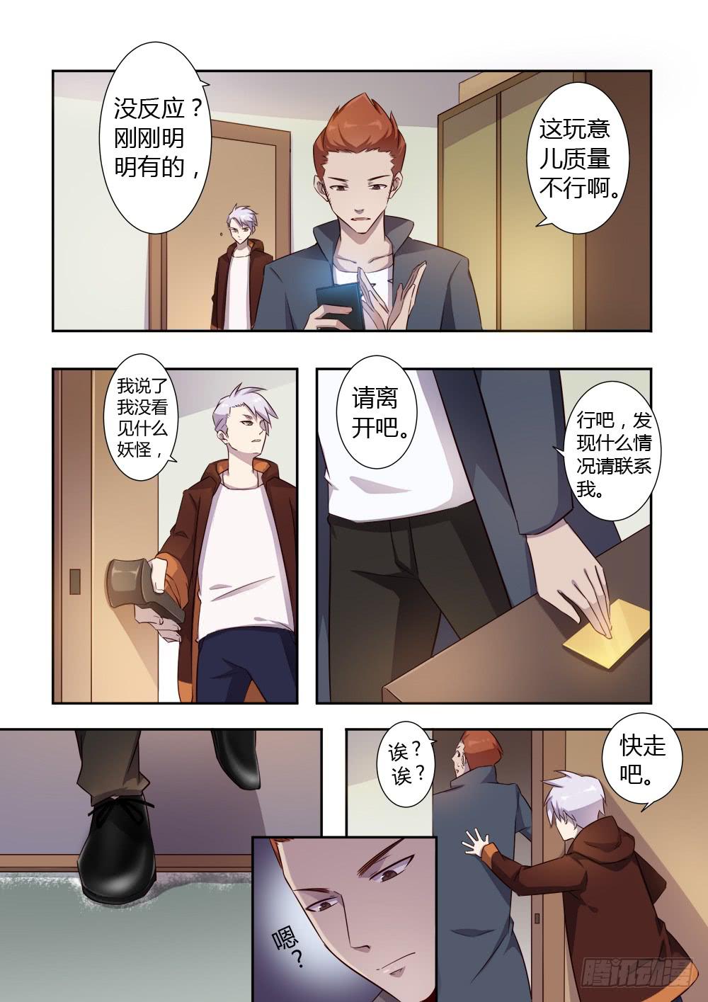 第二话 猎妖人-第2话