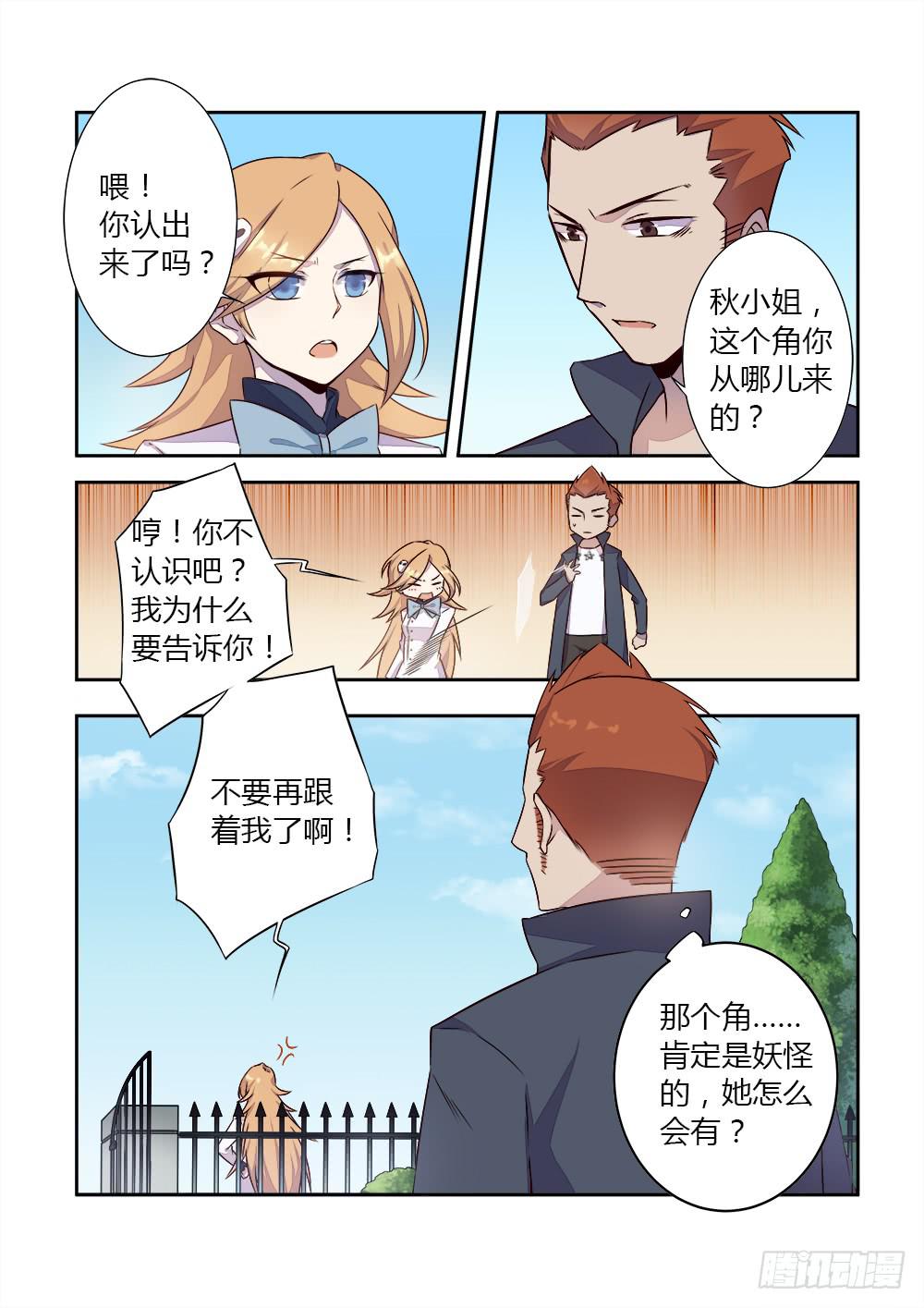 第十话 厕所谈判-第12话