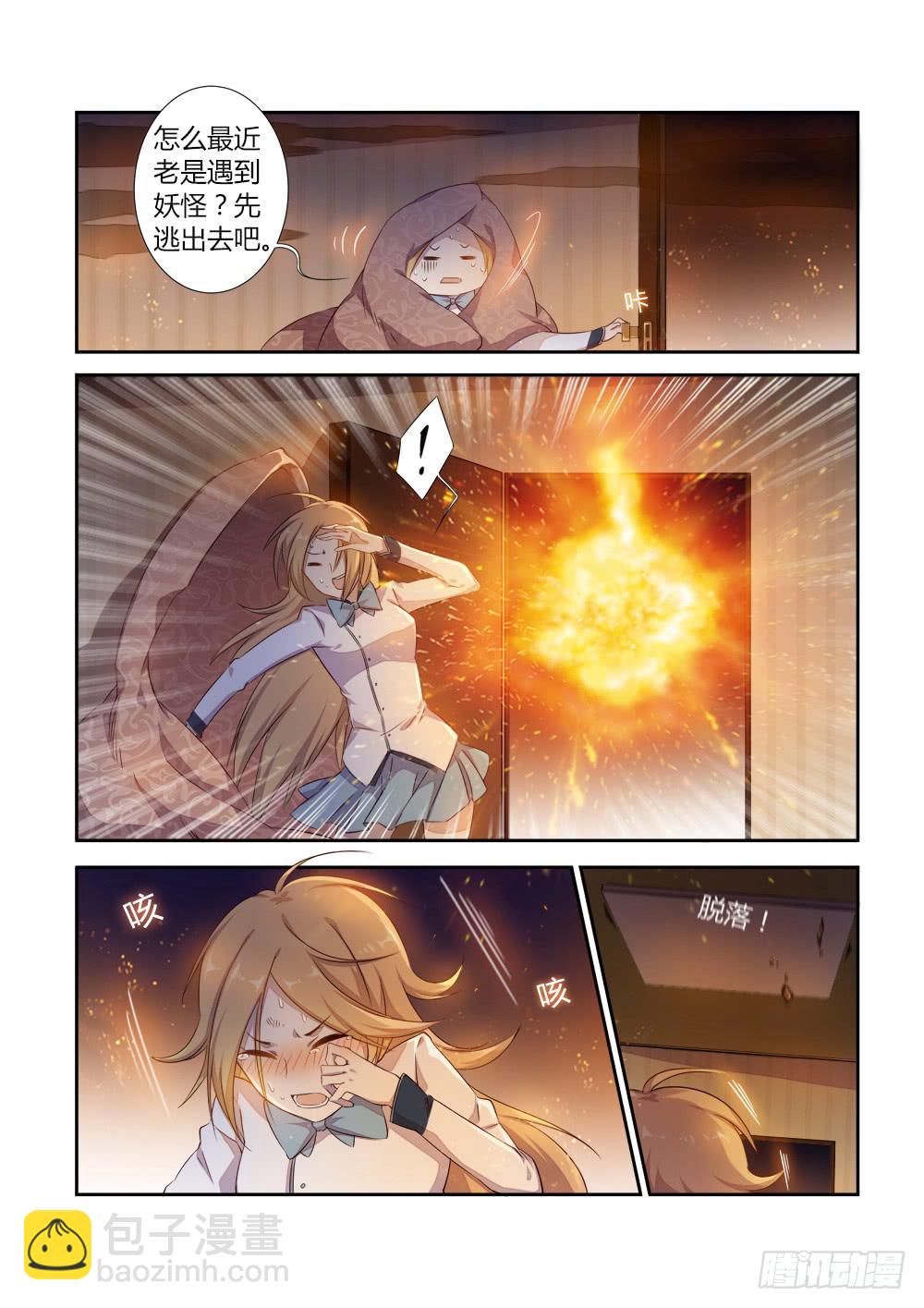 第十四话 妖怪再次出现-第16话