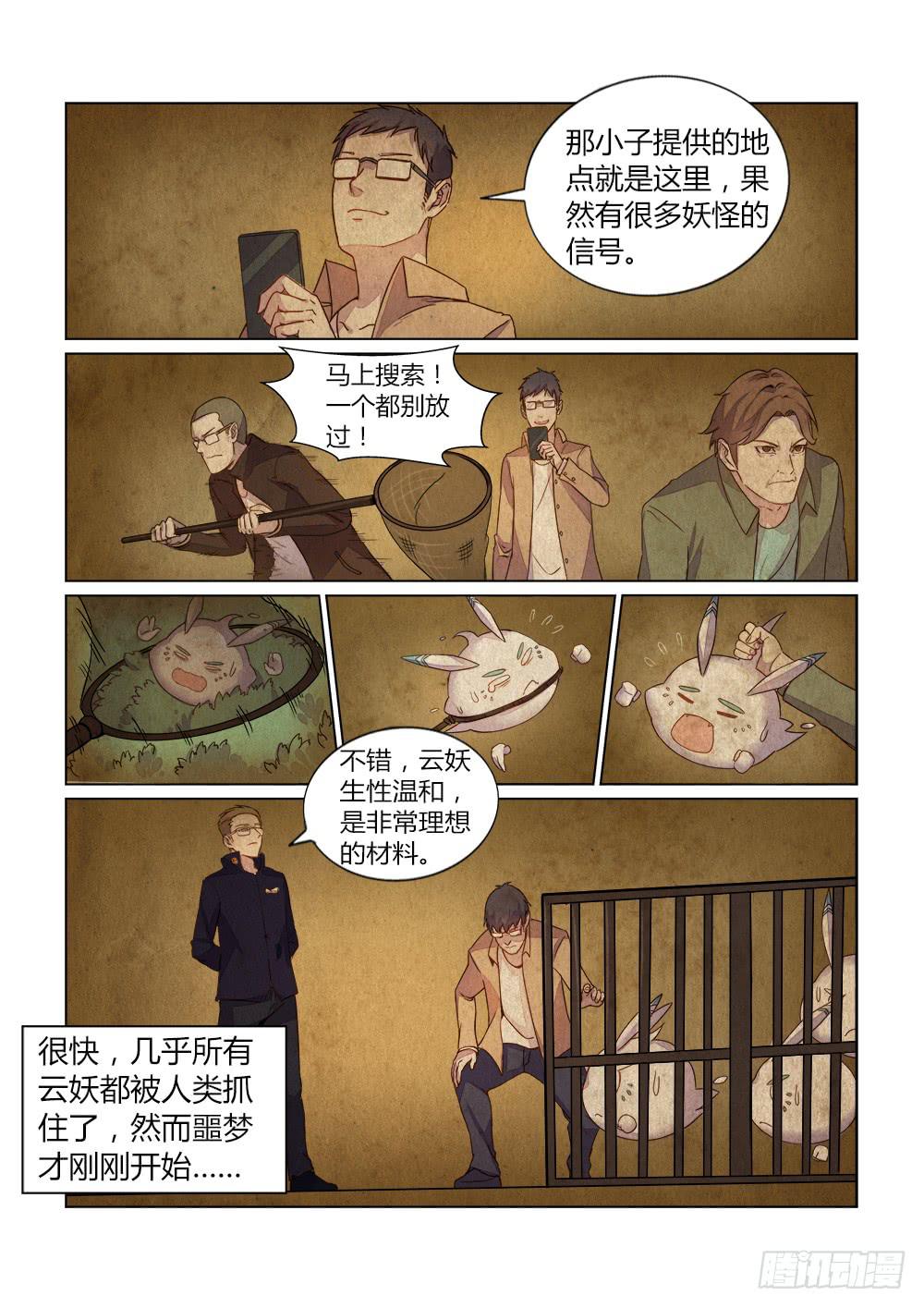 第十八话 变故-第20话