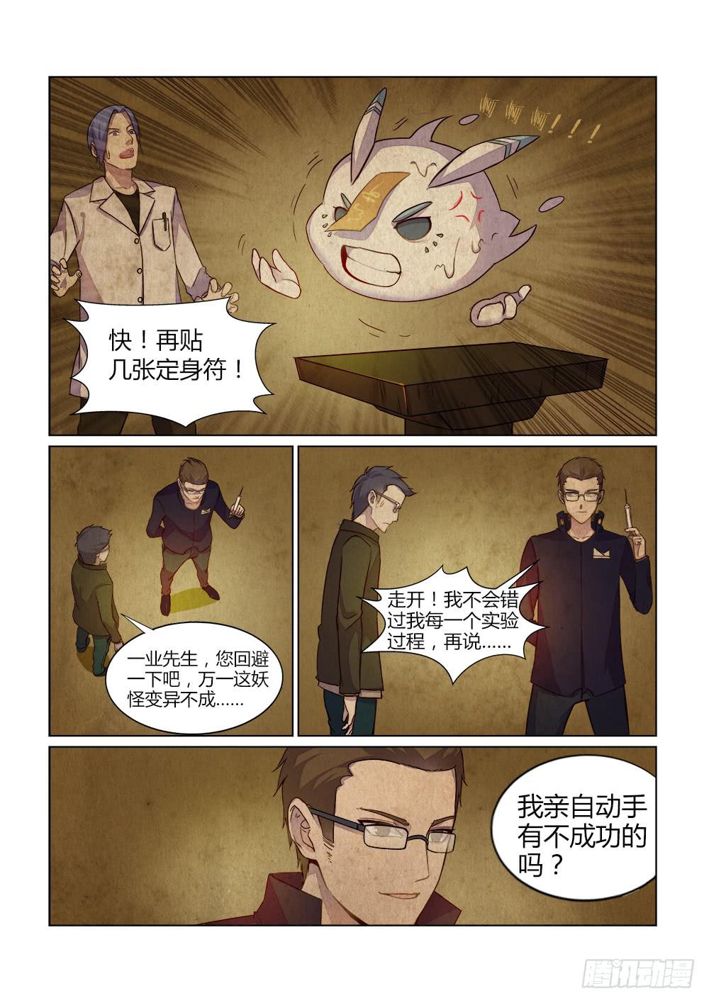 第十八话 变故-第20话