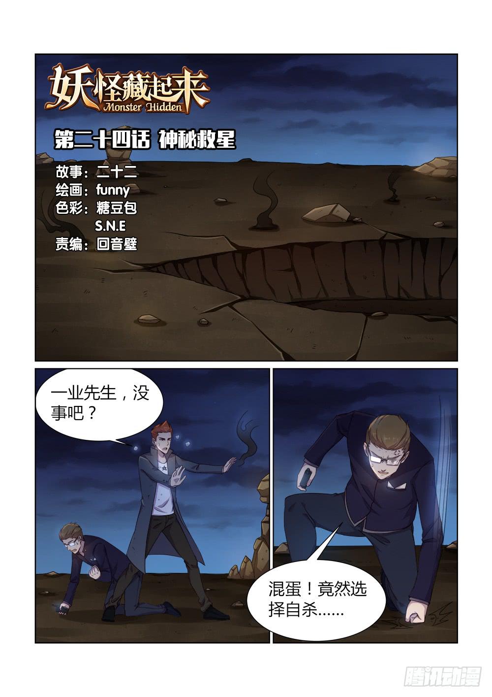 第二十四话 神秘救星-第26话