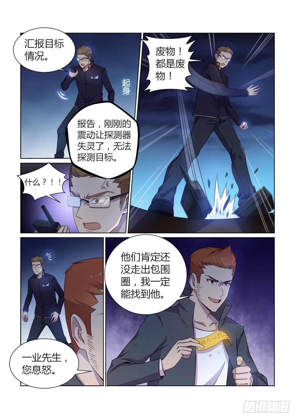 第二十四话 神秘救星-第26话