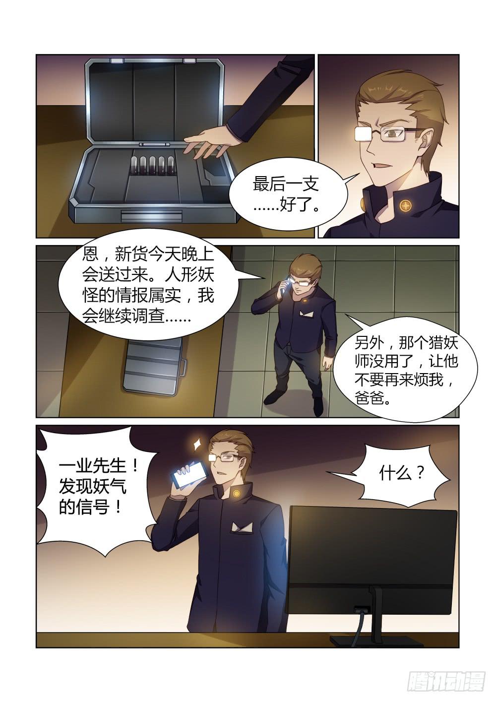 第二十六话 再次潜入-第28话