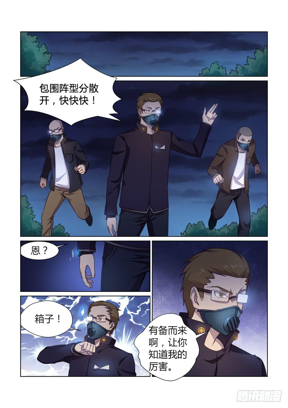 第二十六话 再次潜入-第28话