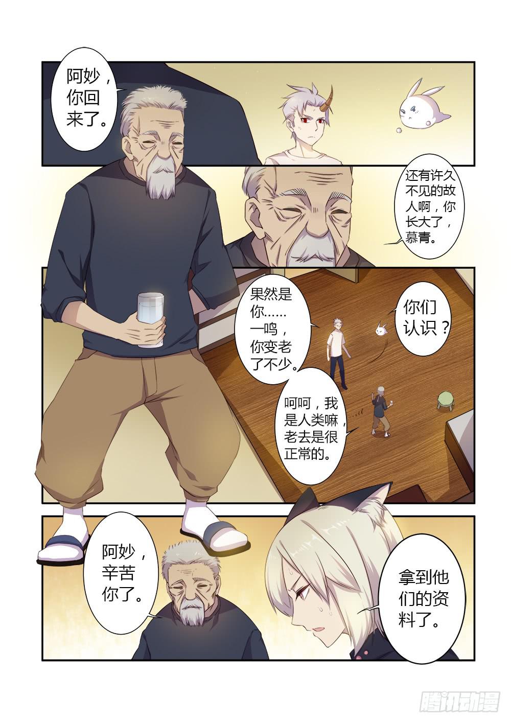 第二十八话 故人-第30话