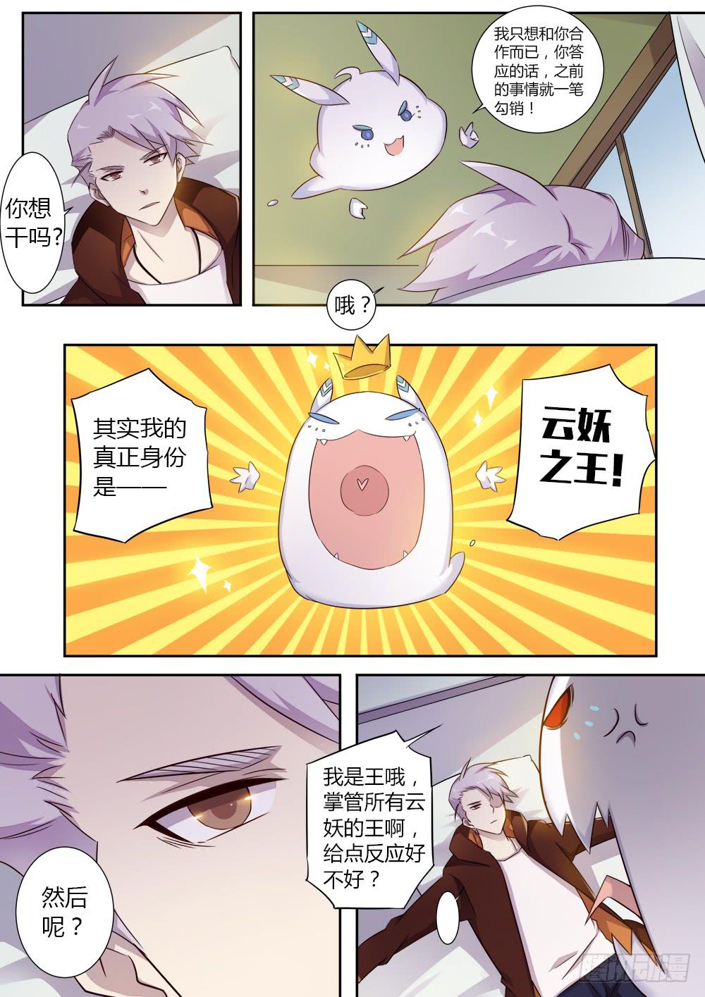 第四话 真面目-第4话