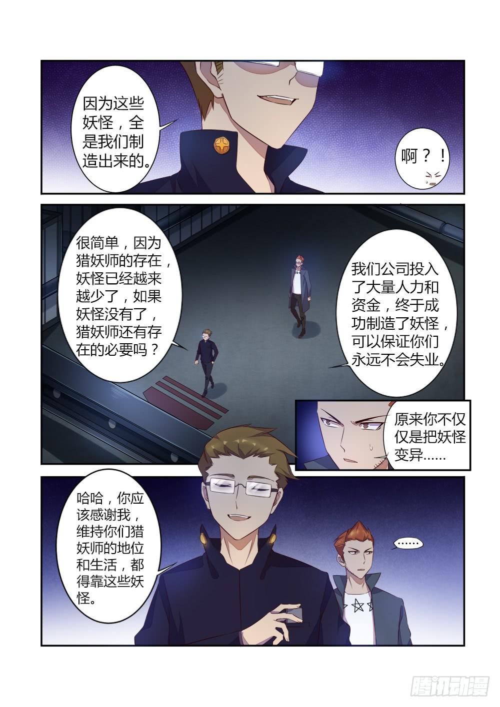 第二十九话 最大的秘密-第32话