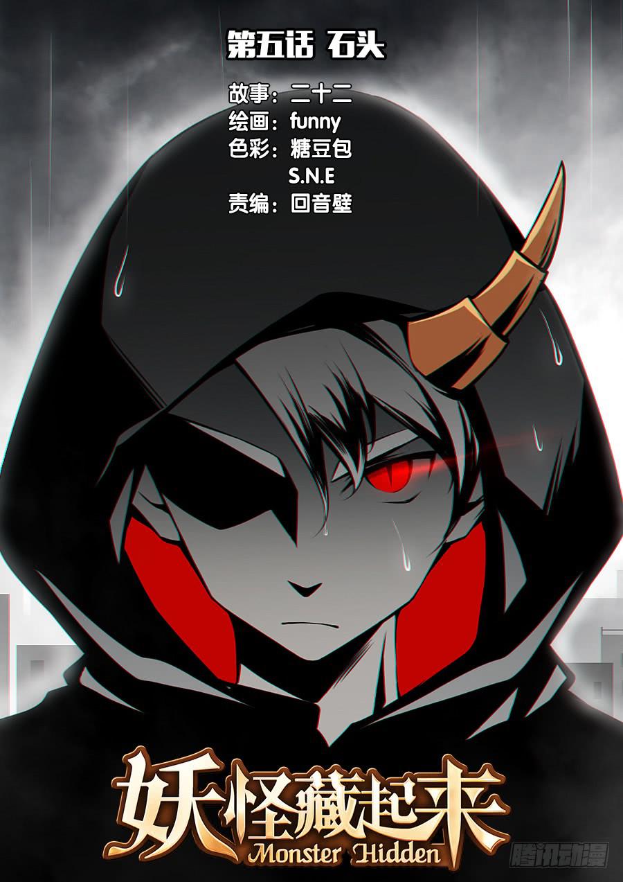 第五话 石头-第6话