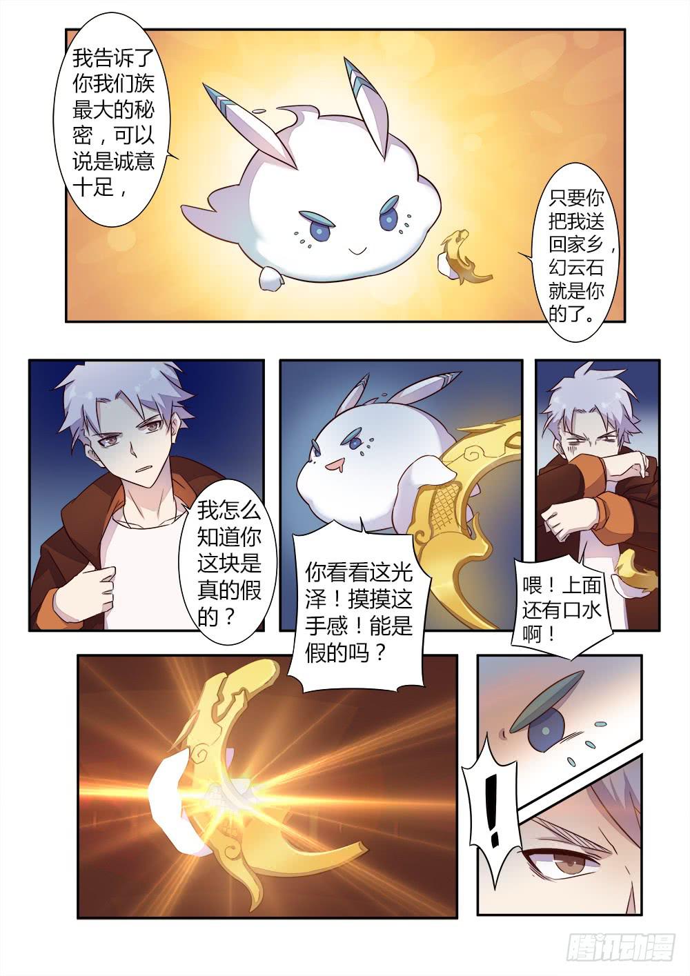 第五话 石头-第6话