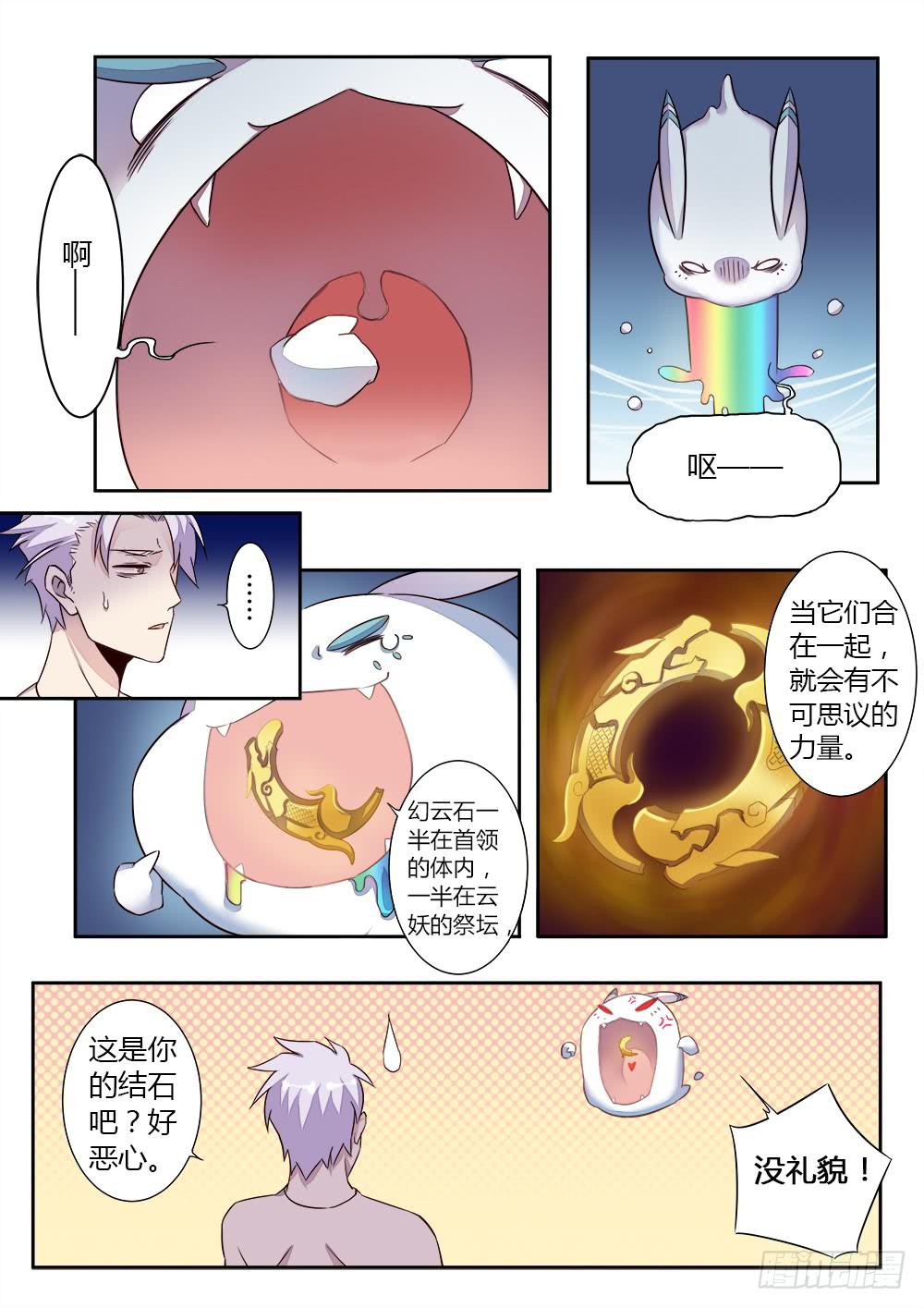 第五话 石头-第6话