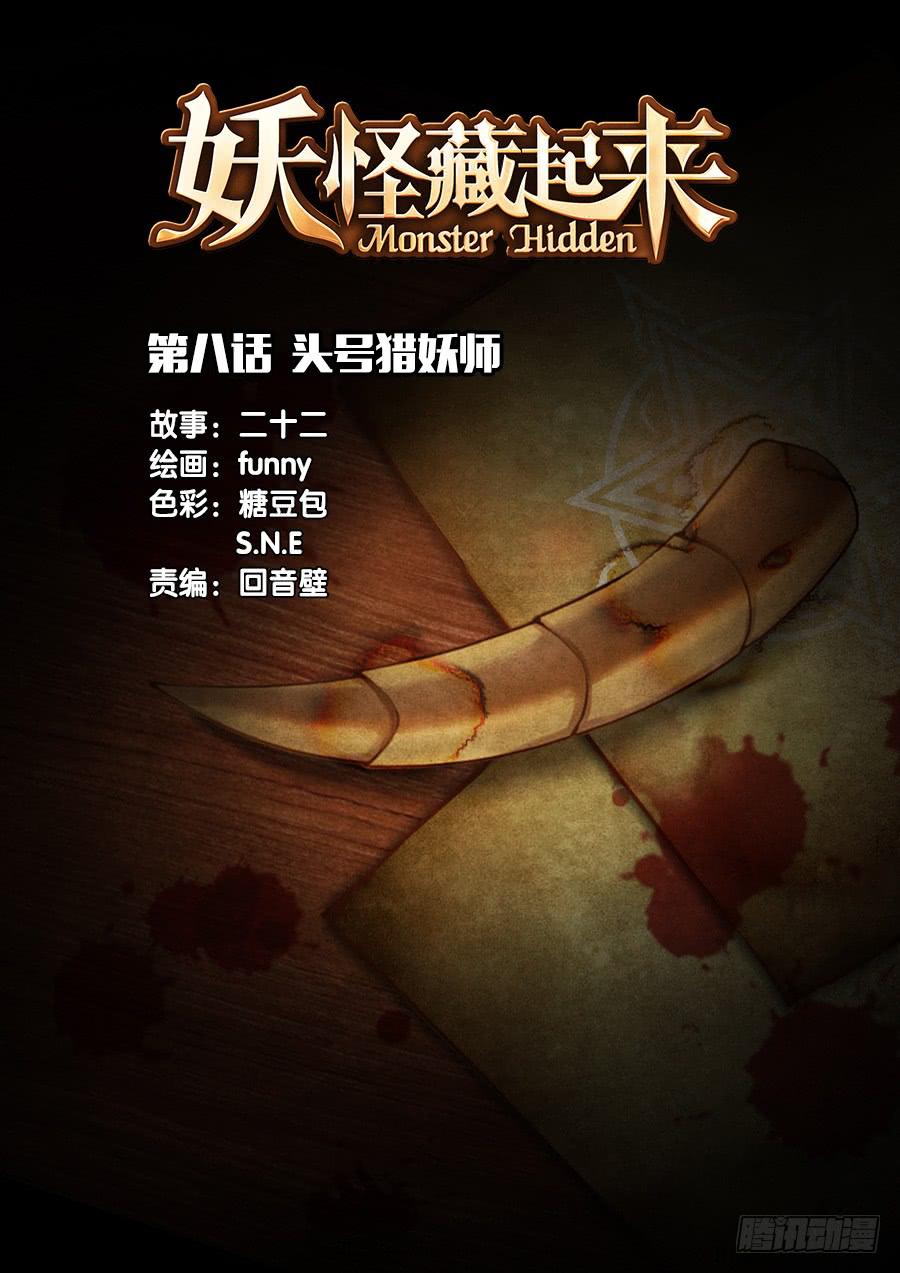 第八话 头号猎妖师-第10话