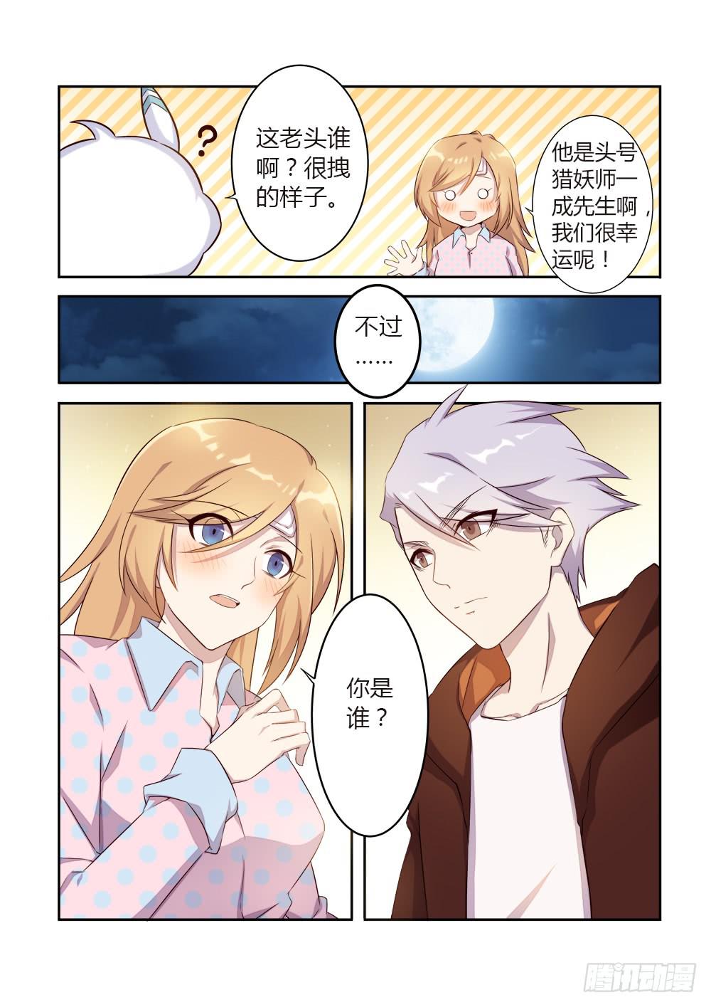 第八话 头号猎妖师-第10话