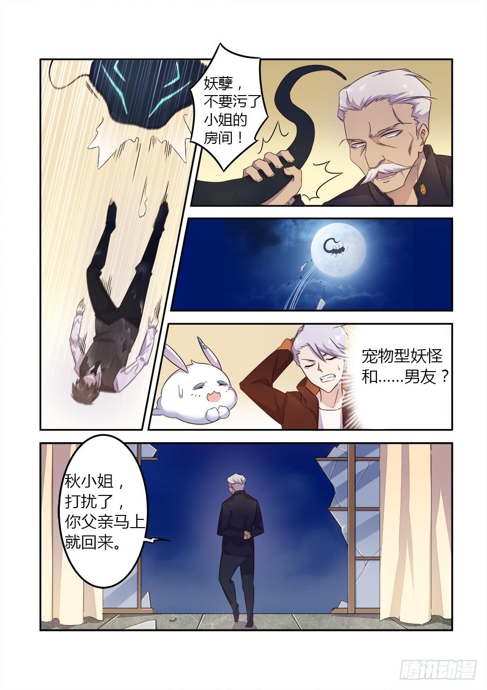 第八话 头号猎妖师-第10话