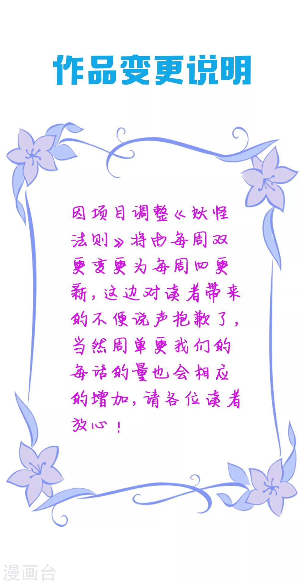 作品变更声明-第102话