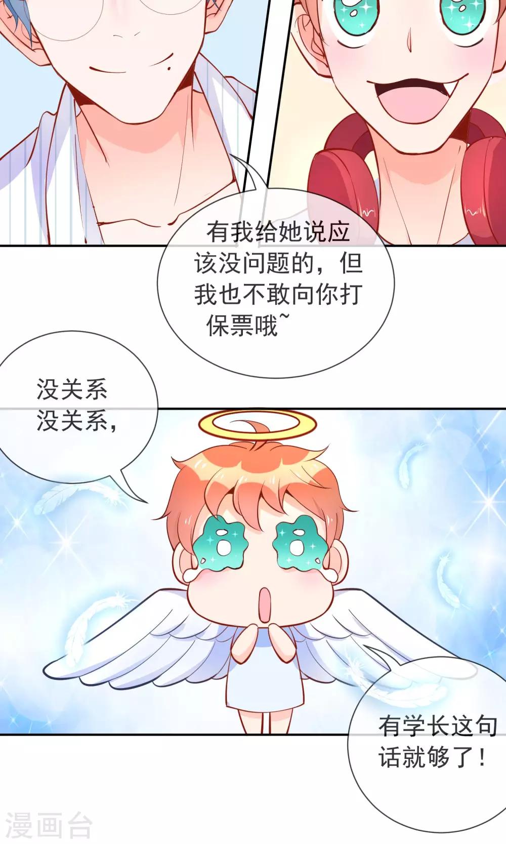 第11话  学长很讨厌？-第12话