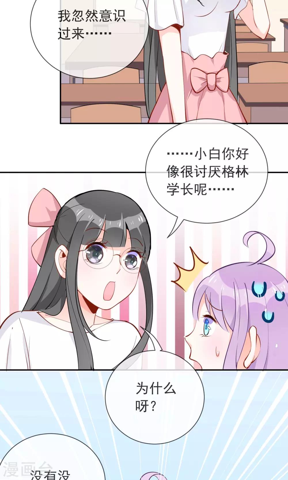 第11话  学长很讨厌？-第12话