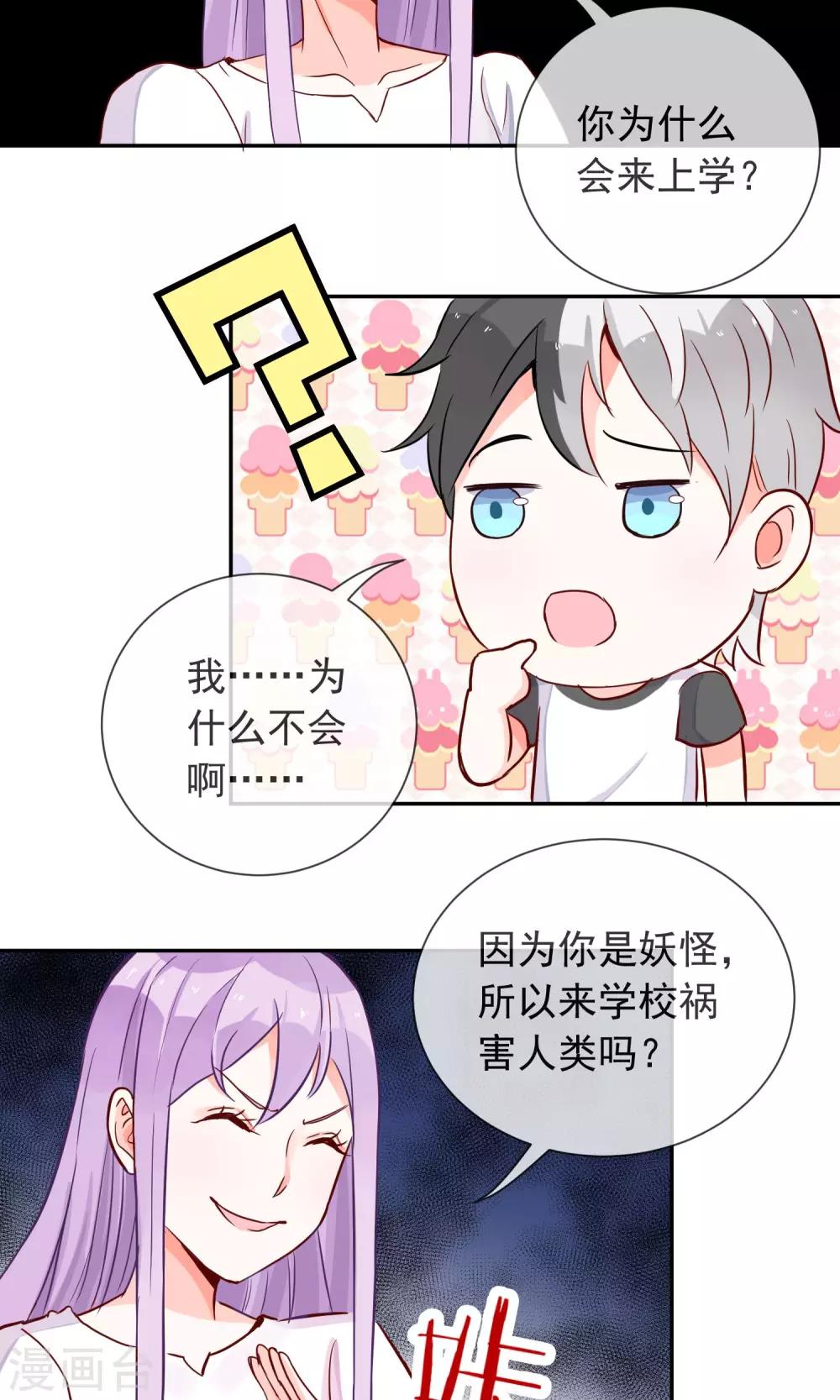 第13话 妖怪学长-第14话