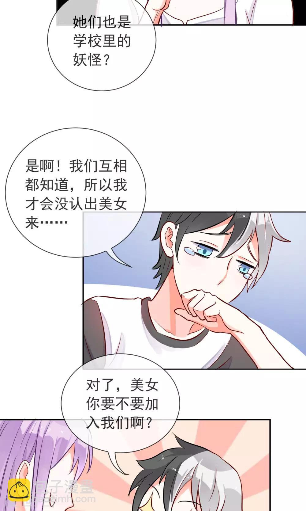 第13话 妖怪学长-第14话