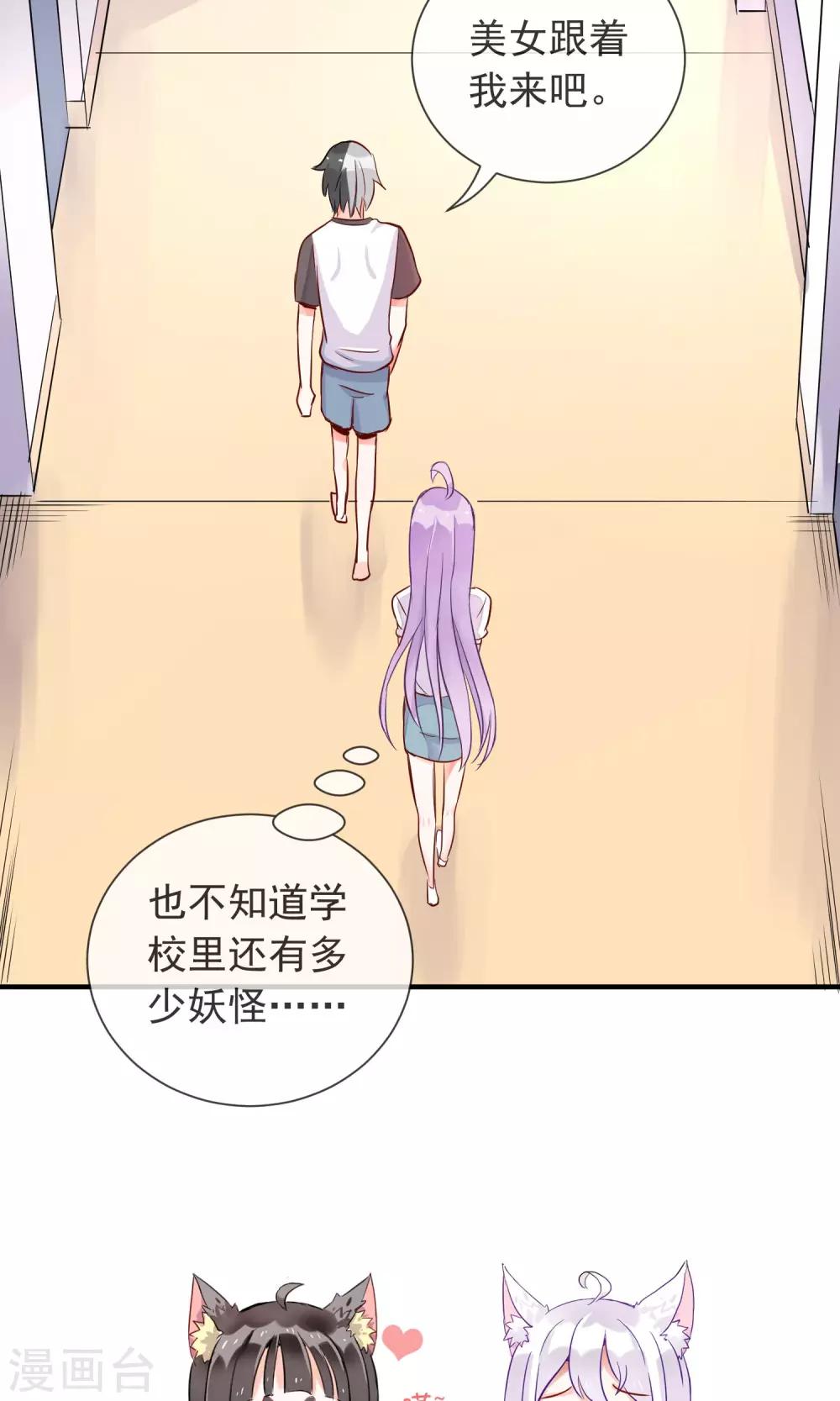 第13话 妖怪学长-第14话