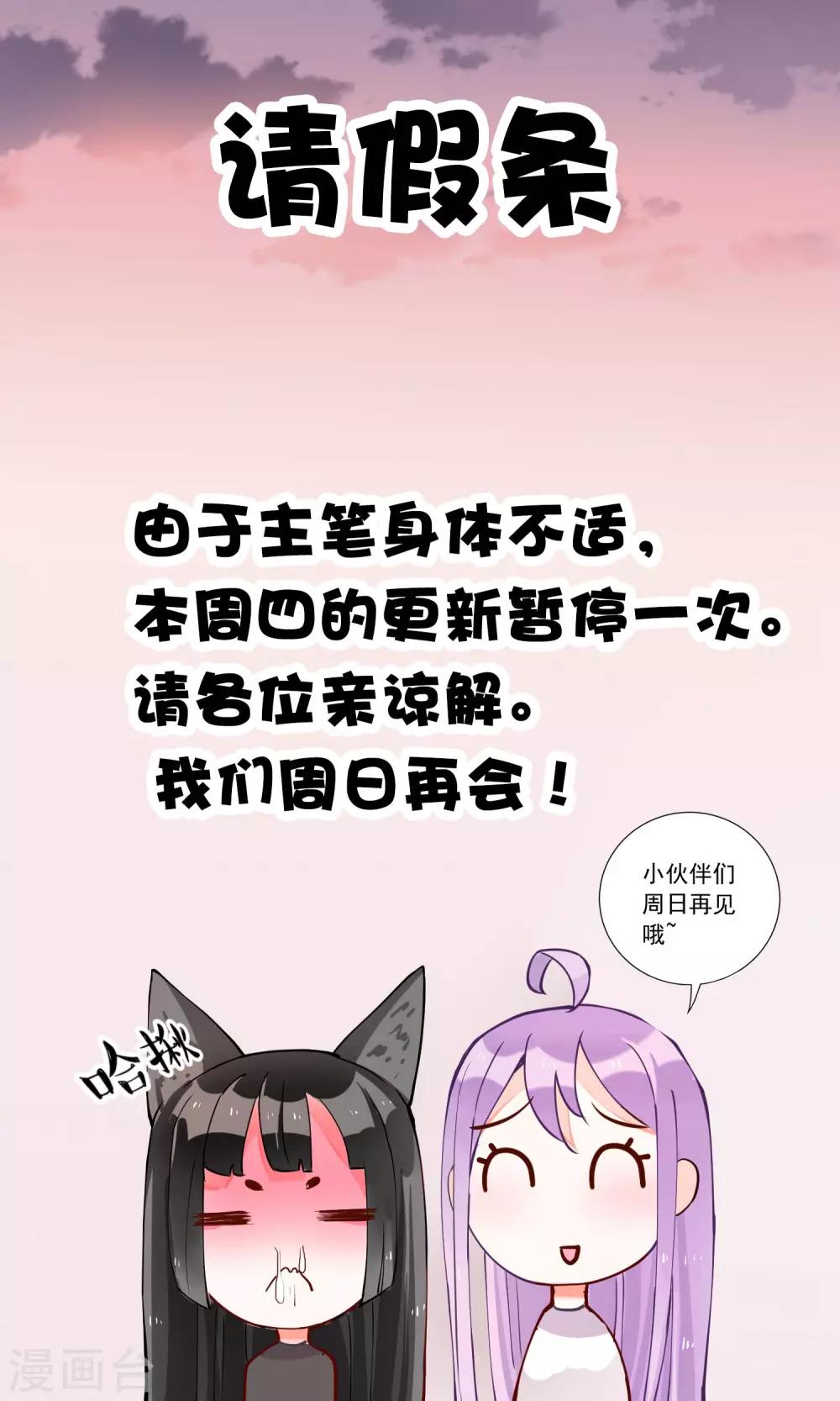 10月25日请假条-第28话