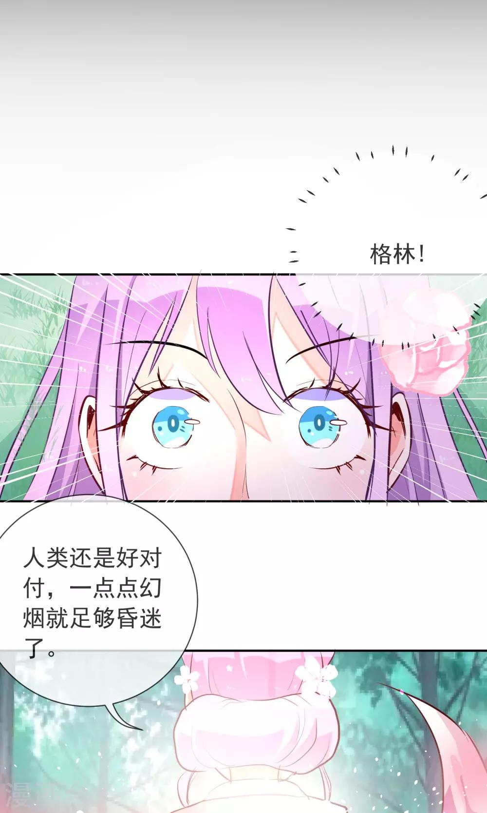 第28话 幻烟忆境-第30话