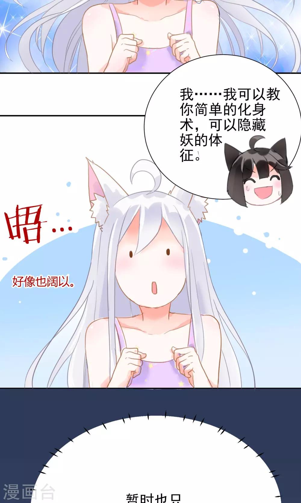 第3话 兽娘你好萌-第4话